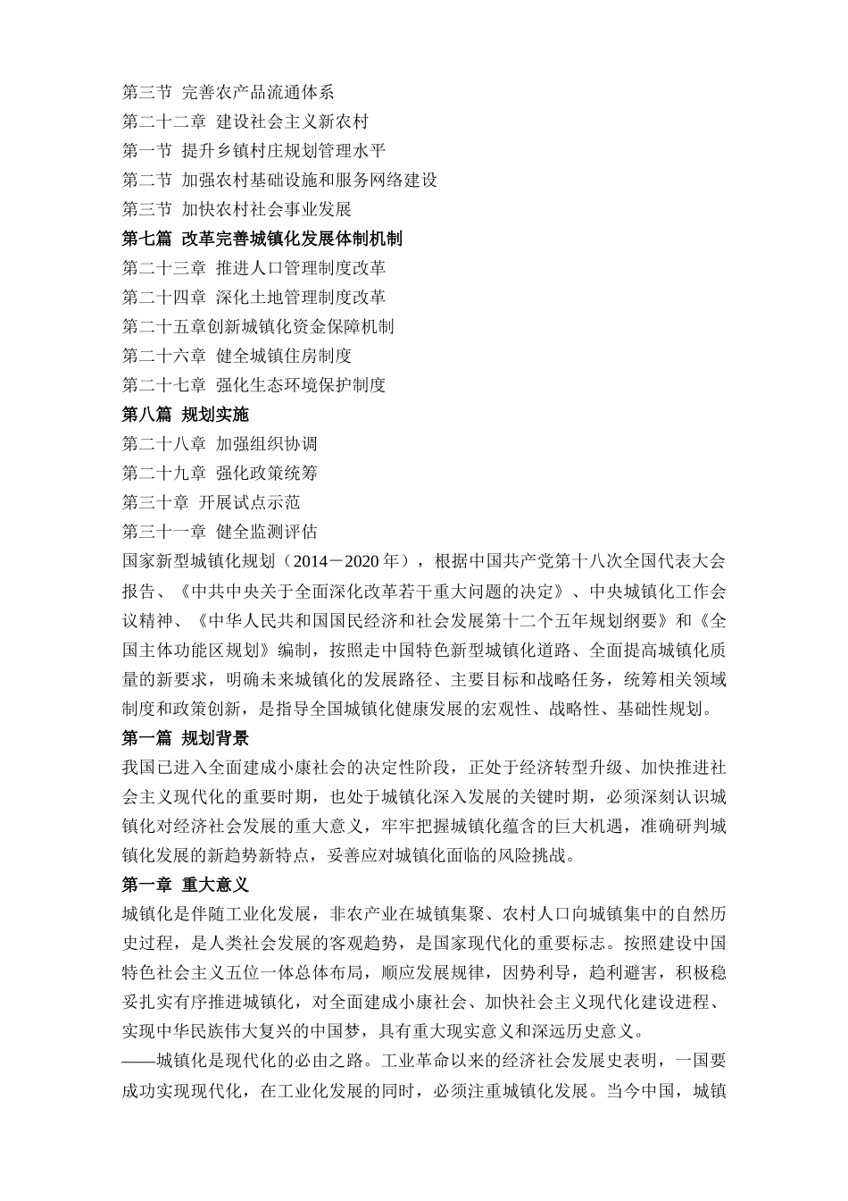 国家新型城镇化规划(1).doc_第3页