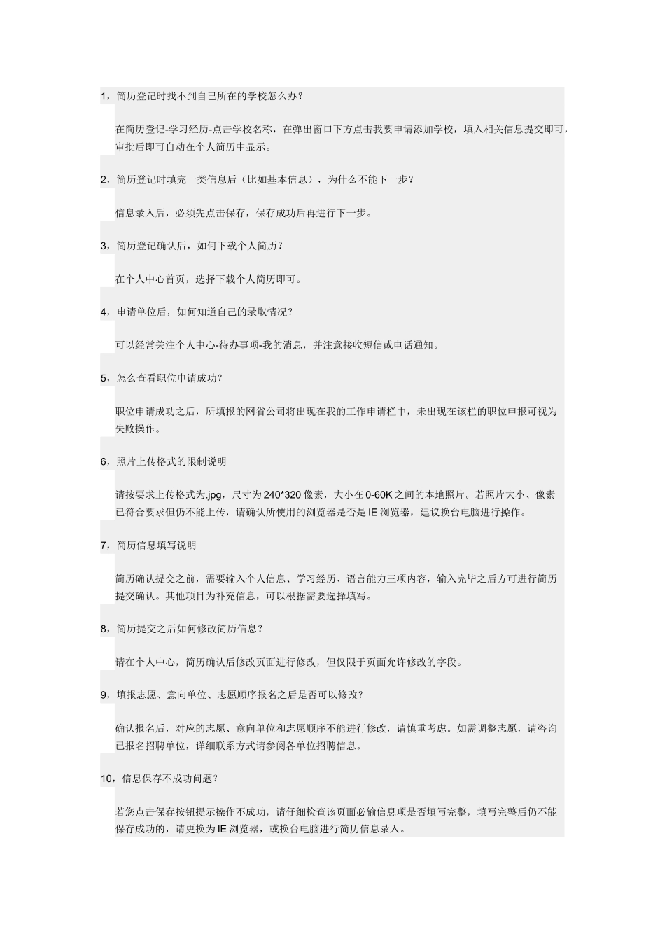 国网填写志愿常见问题解决.docx_第1页