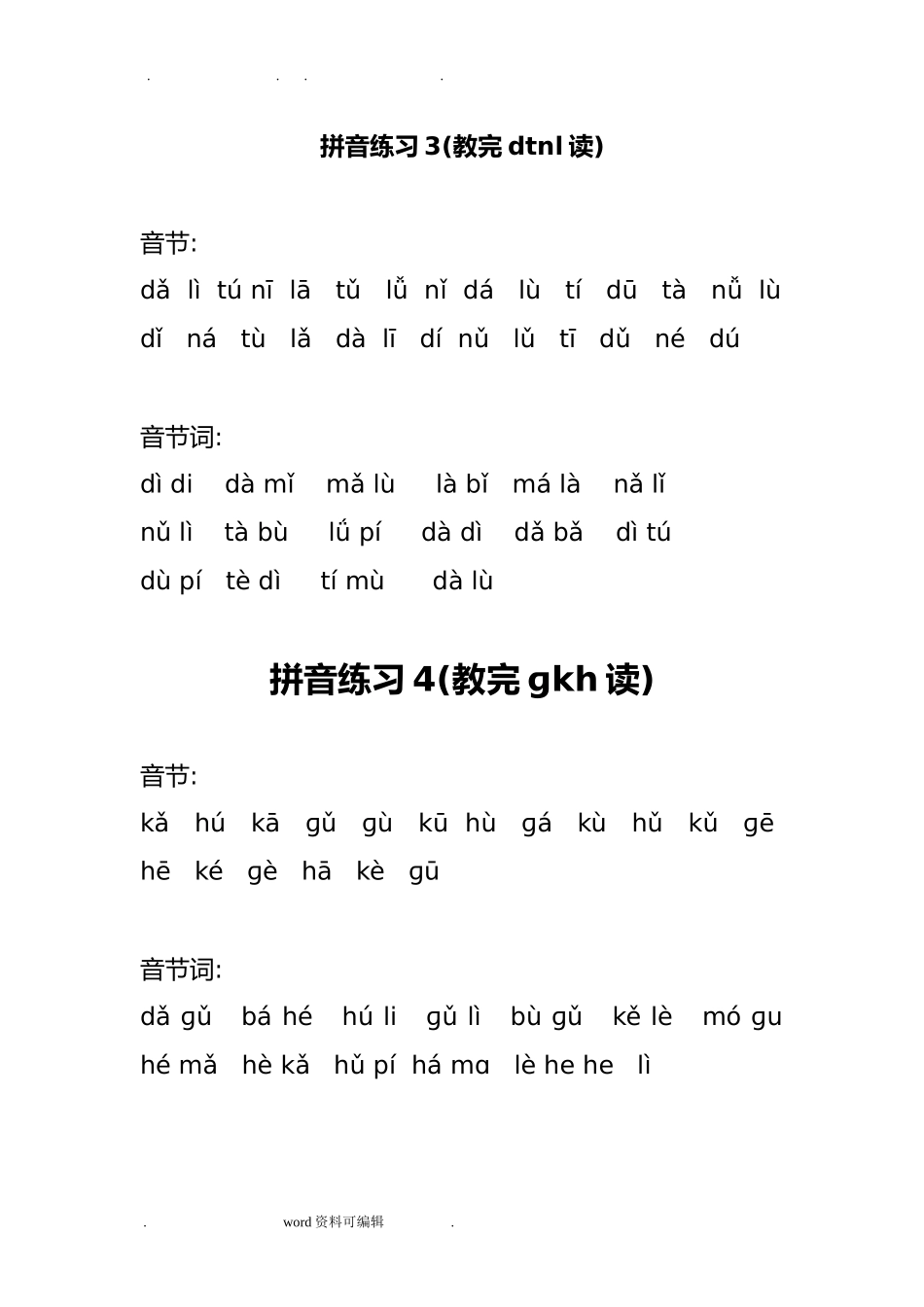 汉语拼音拼读练习--(精)15套.doc_第2页