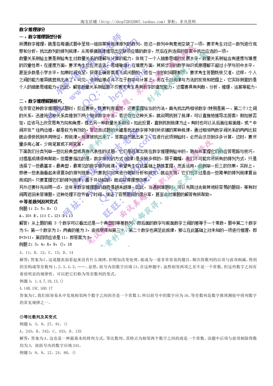 行测专项：数字推理（7页）可直接打印(1).doc_第1页