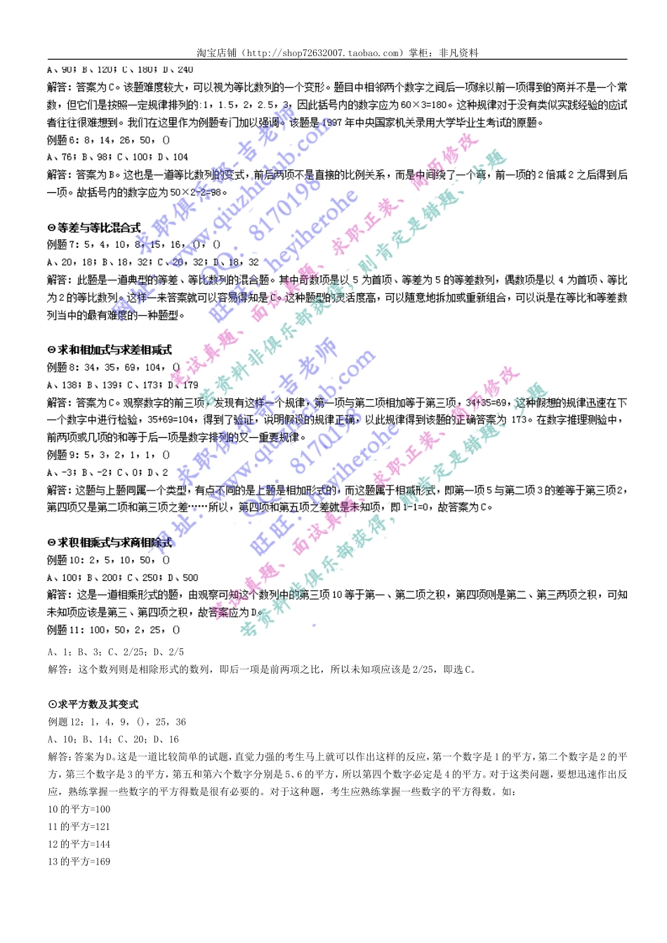 行测专项：数字推理（7页）可直接打印(1).doc_第2页