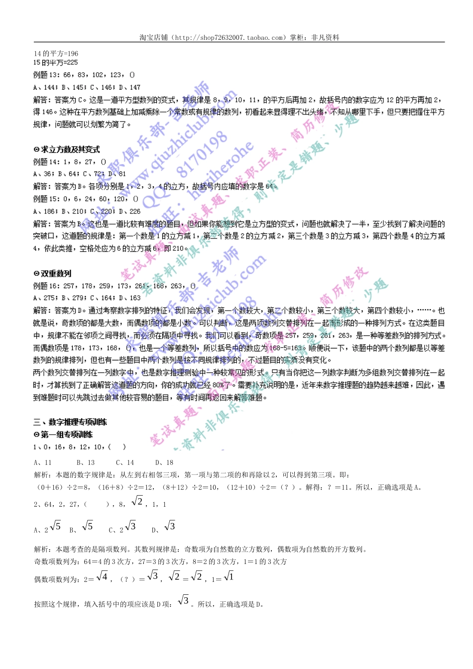 行测专项：数字推理（7页）可直接打印(1).doc_第3页