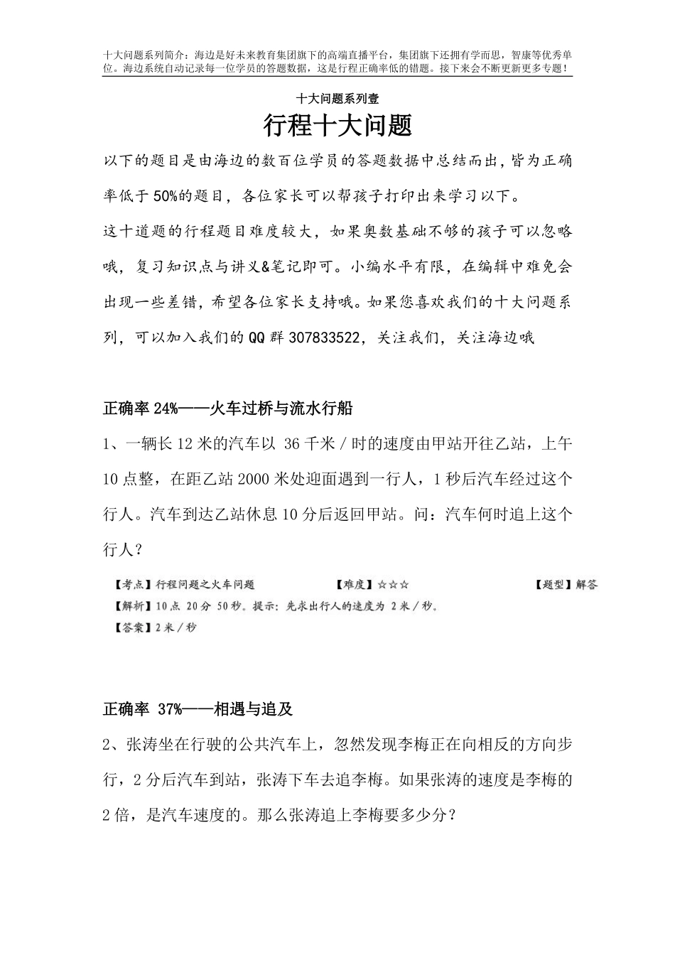 行程模块十大问题（答案）.pdf_第1页
