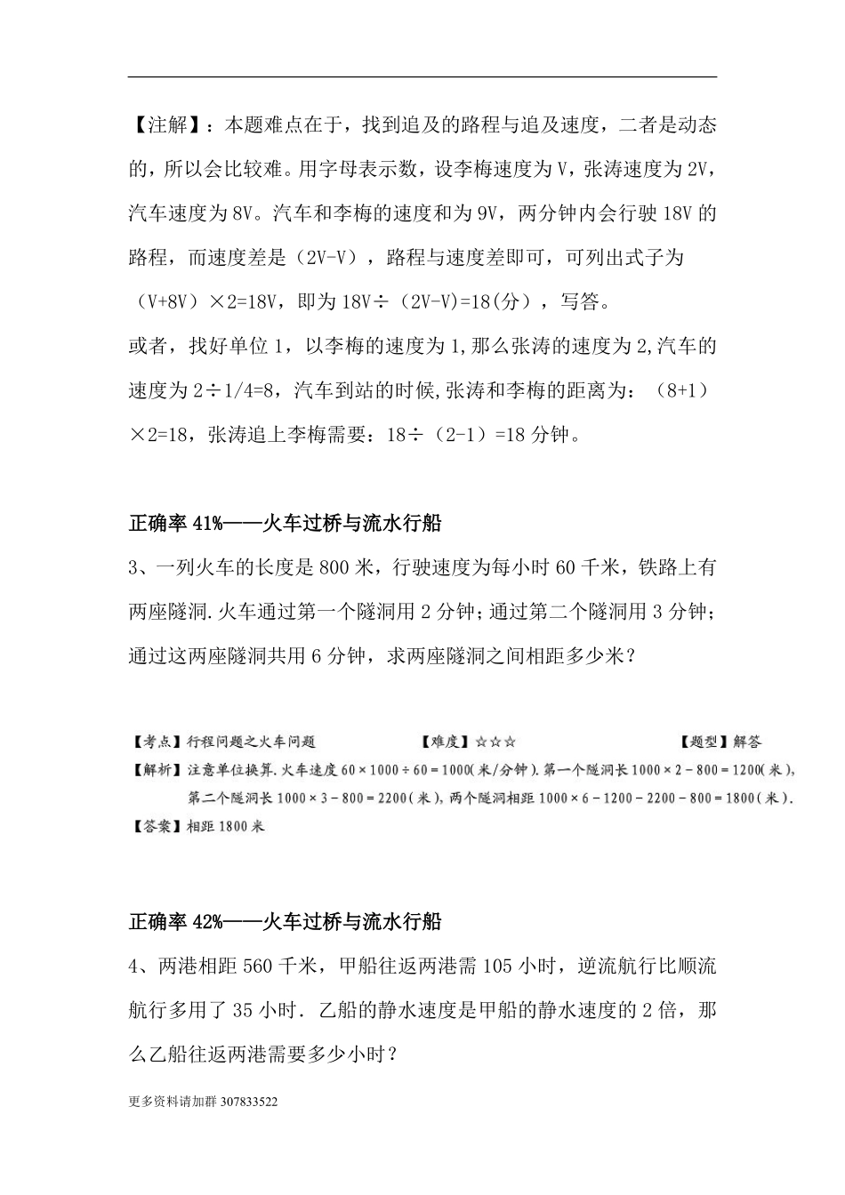 行程模块十大问题（答案）.pdf_第2页