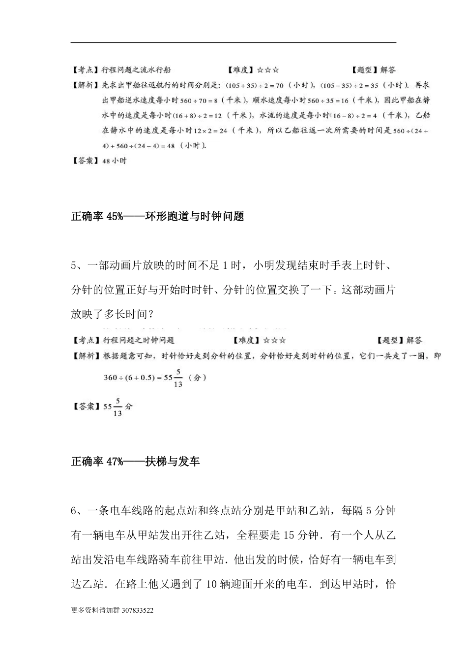 行程模块十大问题（答案）.pdf_第3页