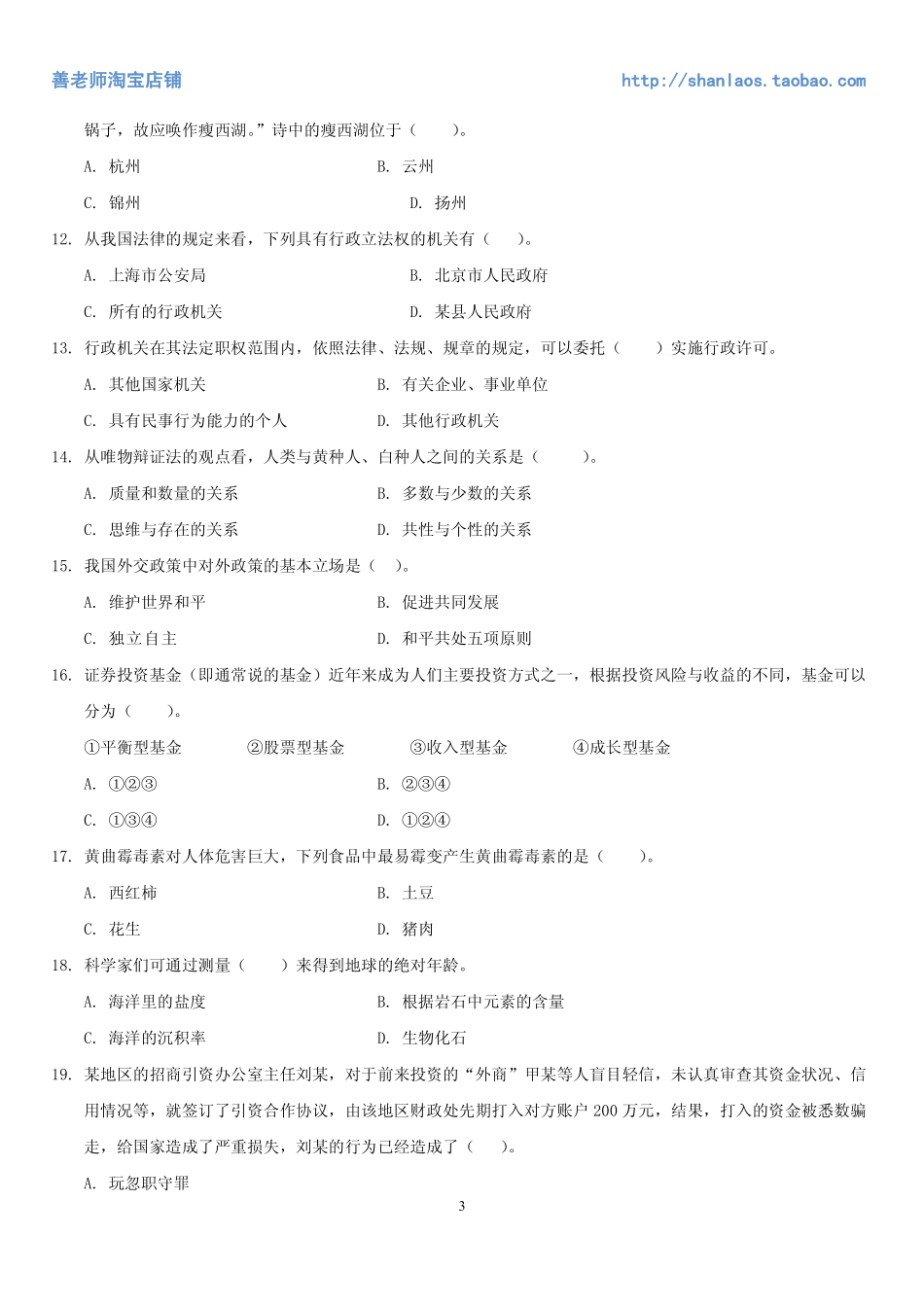 行政能力测试全真模拟卷一.pdf_第3页