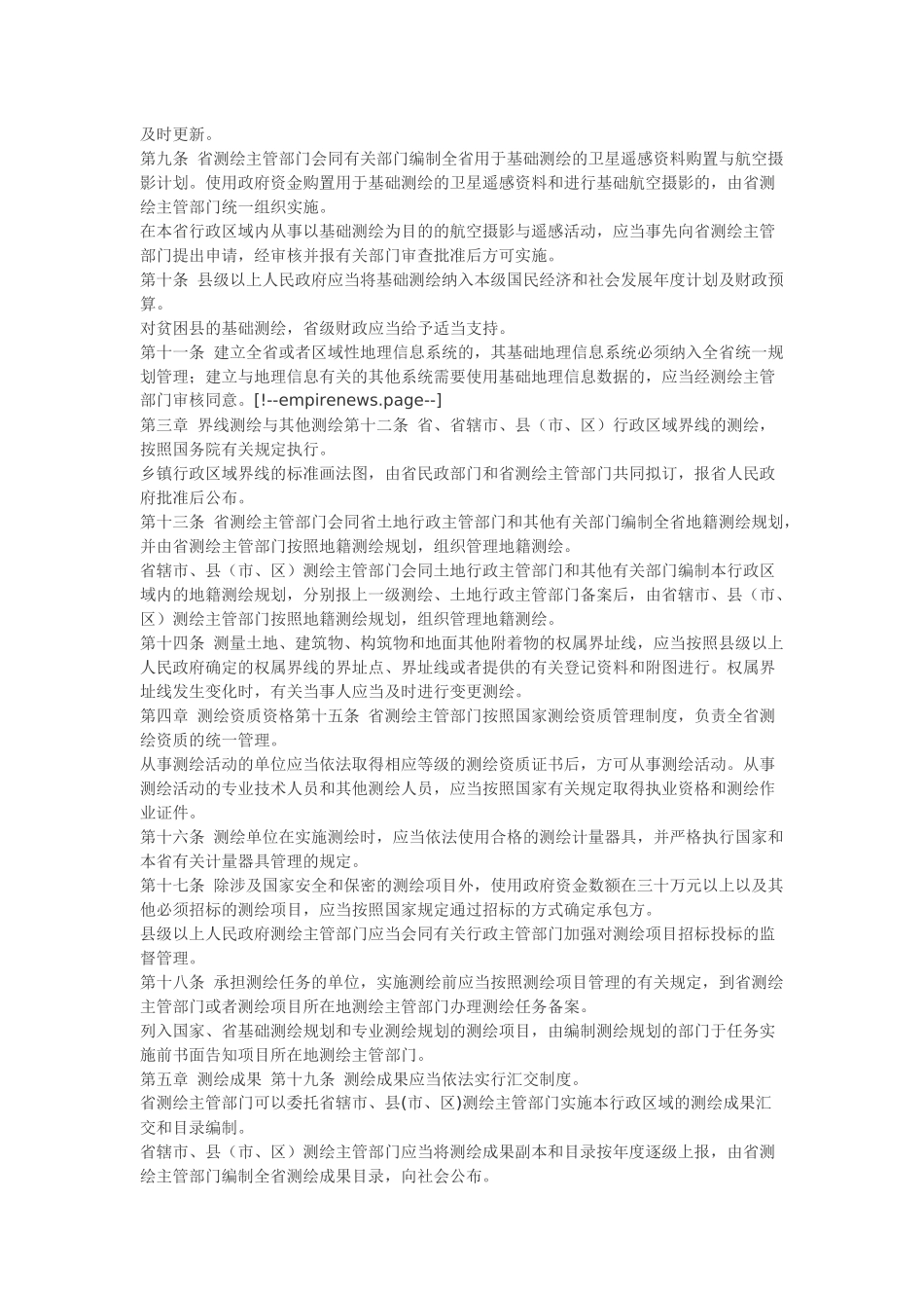 河南省测绘管理条例.docx_第2页