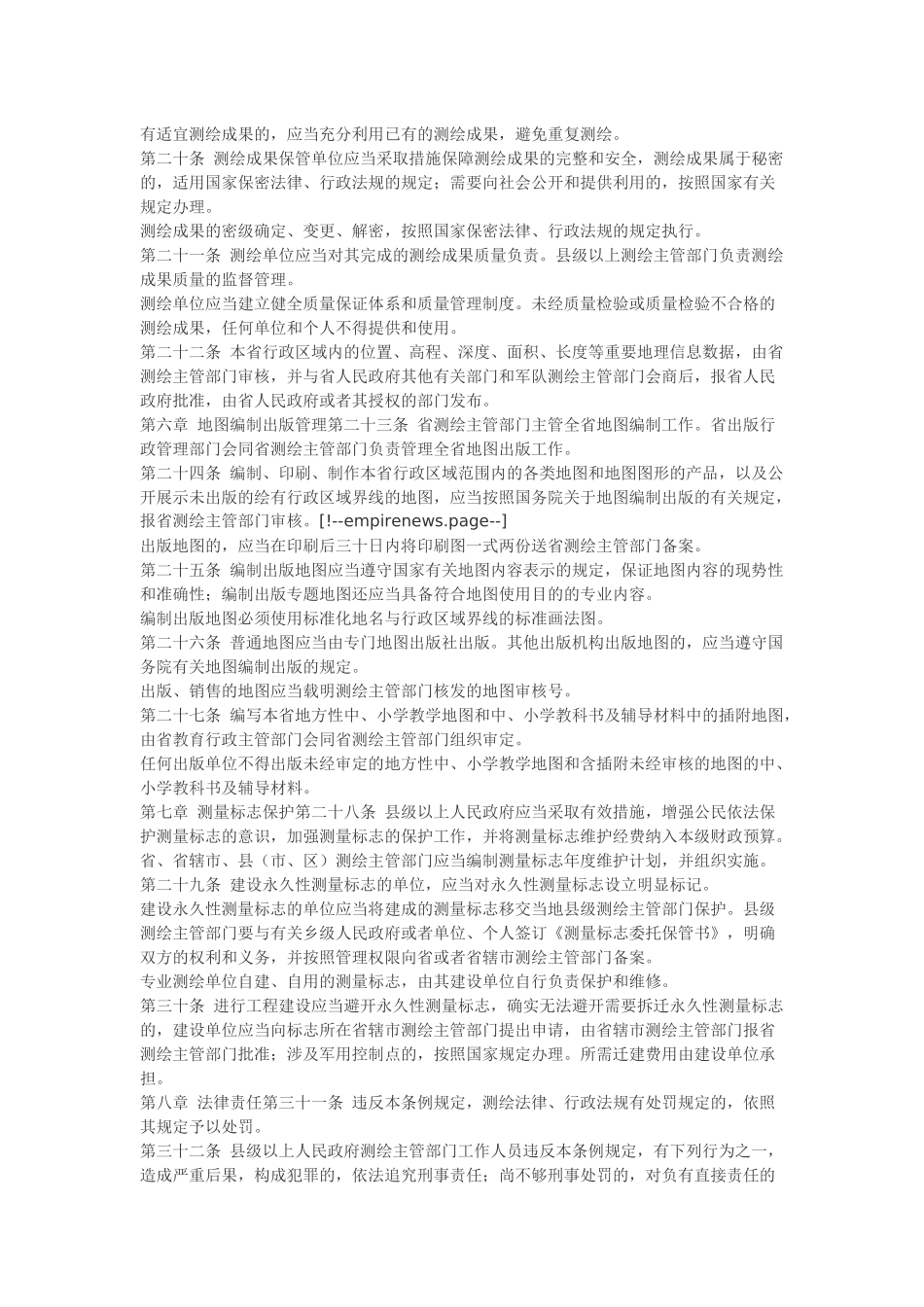 河南省测绘管理条例.docx_第3页