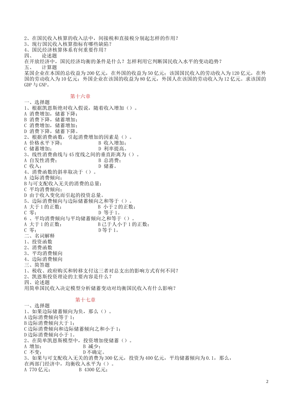 宏观经济学习题(含答案).doc_第2页