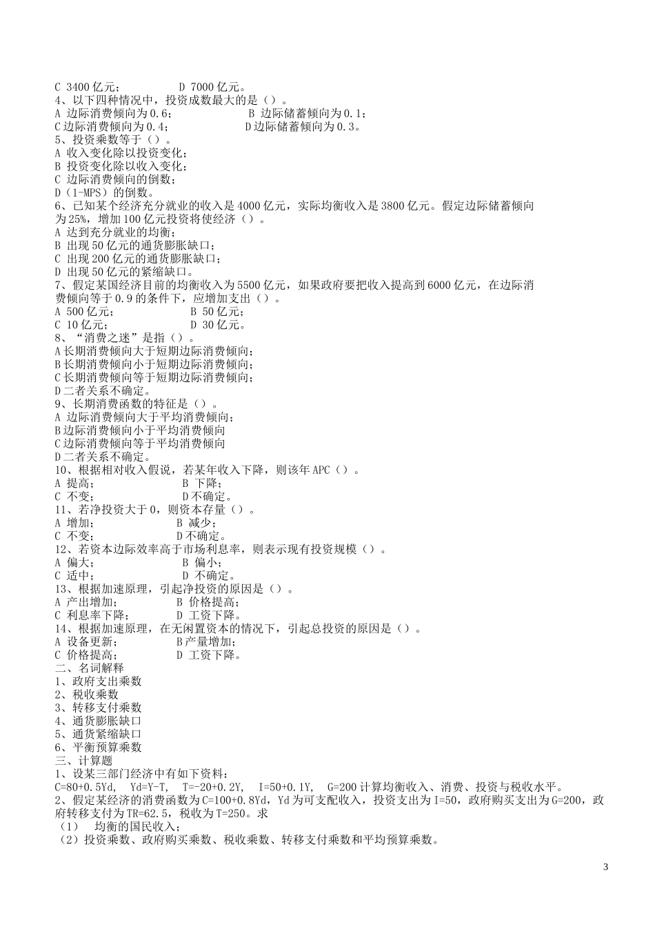 宏观经济学习题(含答案).doc_第3页