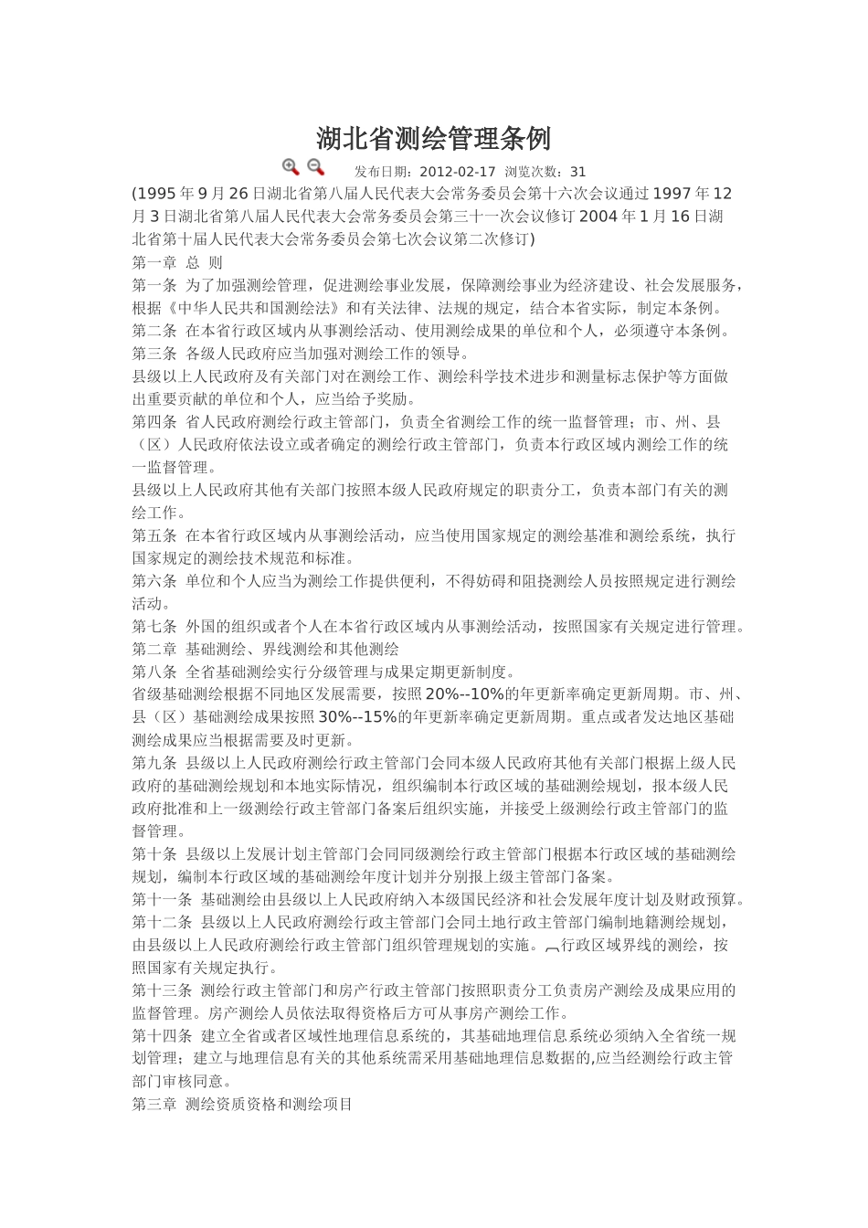 湖北省测绘管理条例.docx_第1页