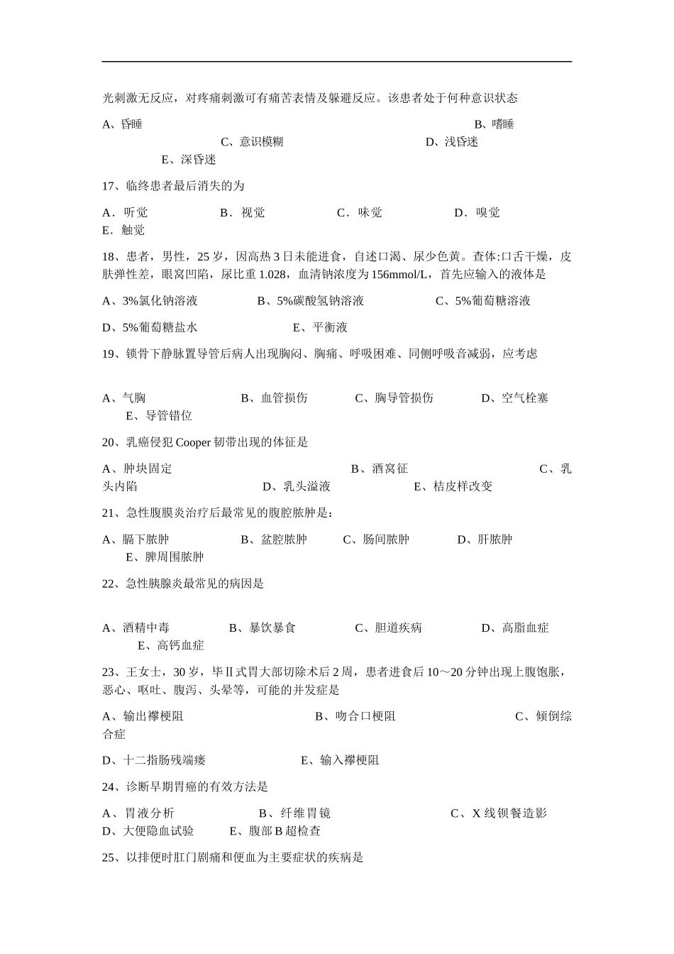 护理硕士考研必备100题（供参考）.docx_第3页