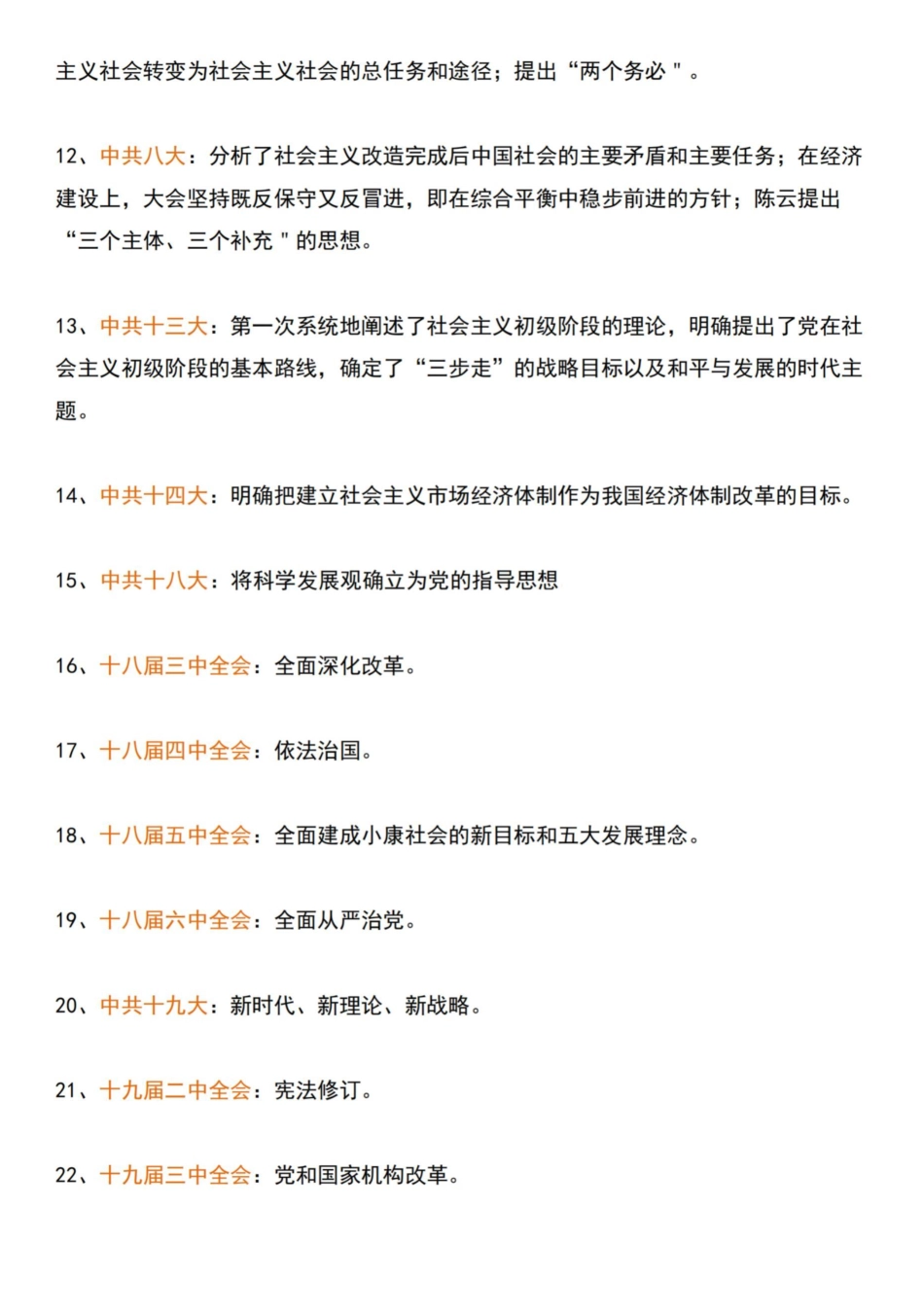 考研政治重要会议和著作.pdf_第2页