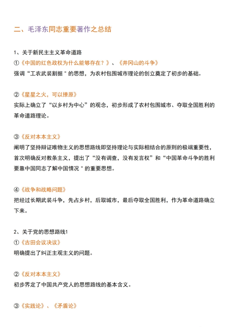 考研政治重要会议和著作.pdf_第3页