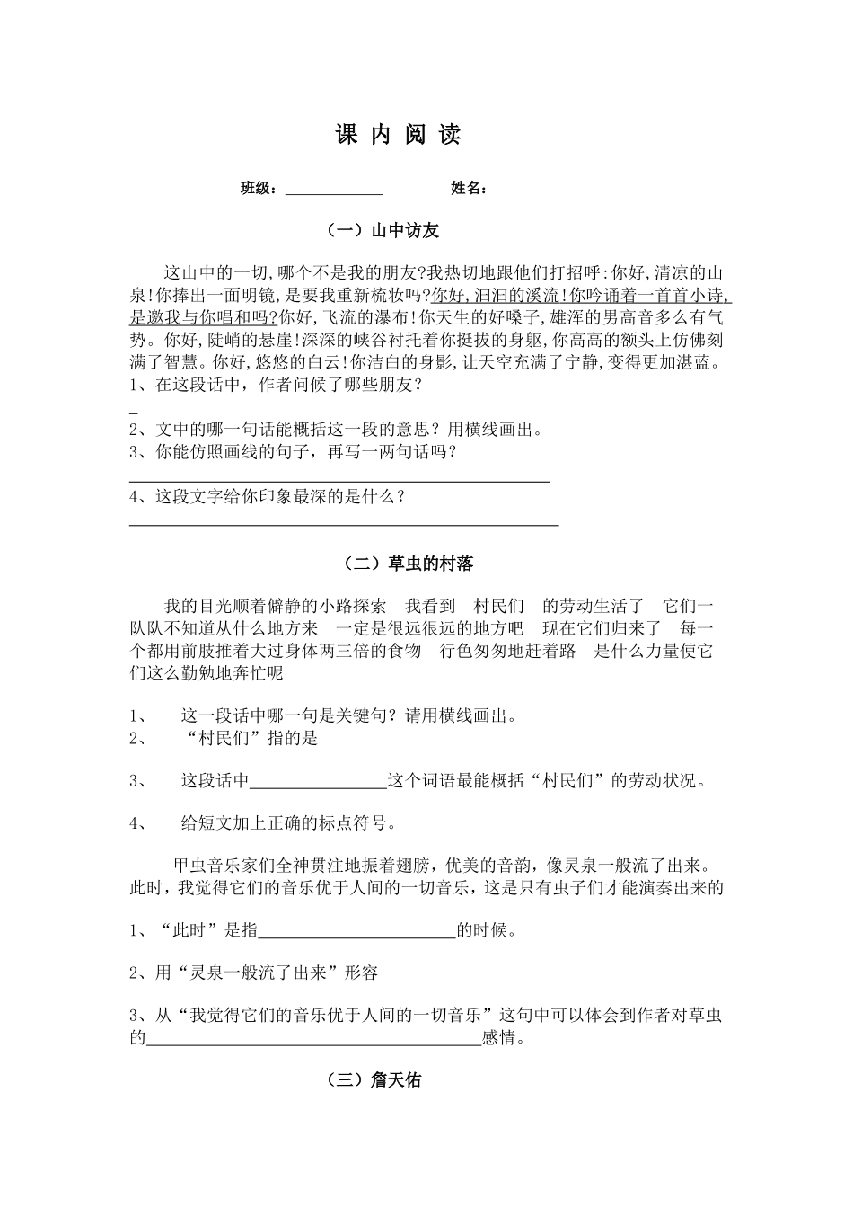 课内阅读.doc_第1页