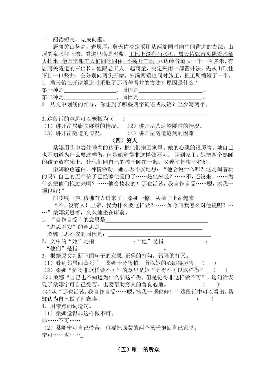课内阅读.doc_第2页