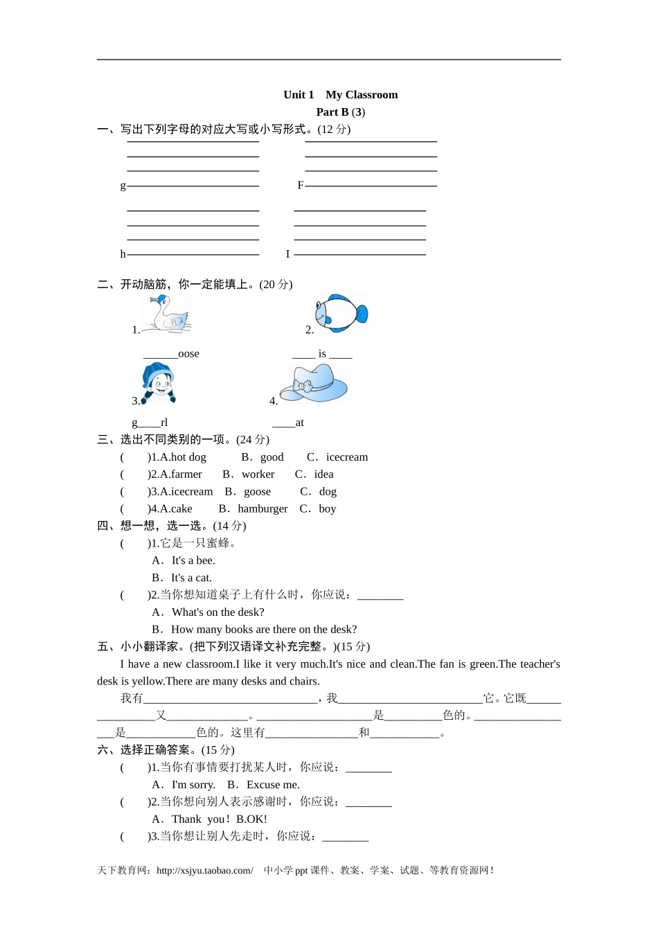 课时测评-英语PEP版4年上 uni t1《My classroom》PartB练习及答案 (2).doc_第1页