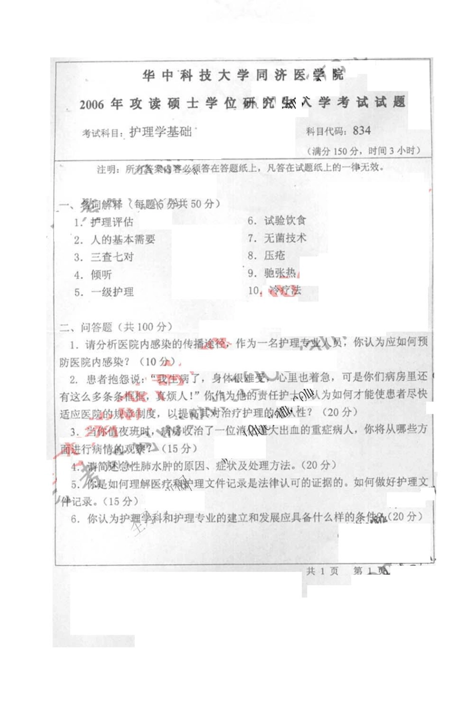 护理学基础2006华中科技大学.pdf_第1页