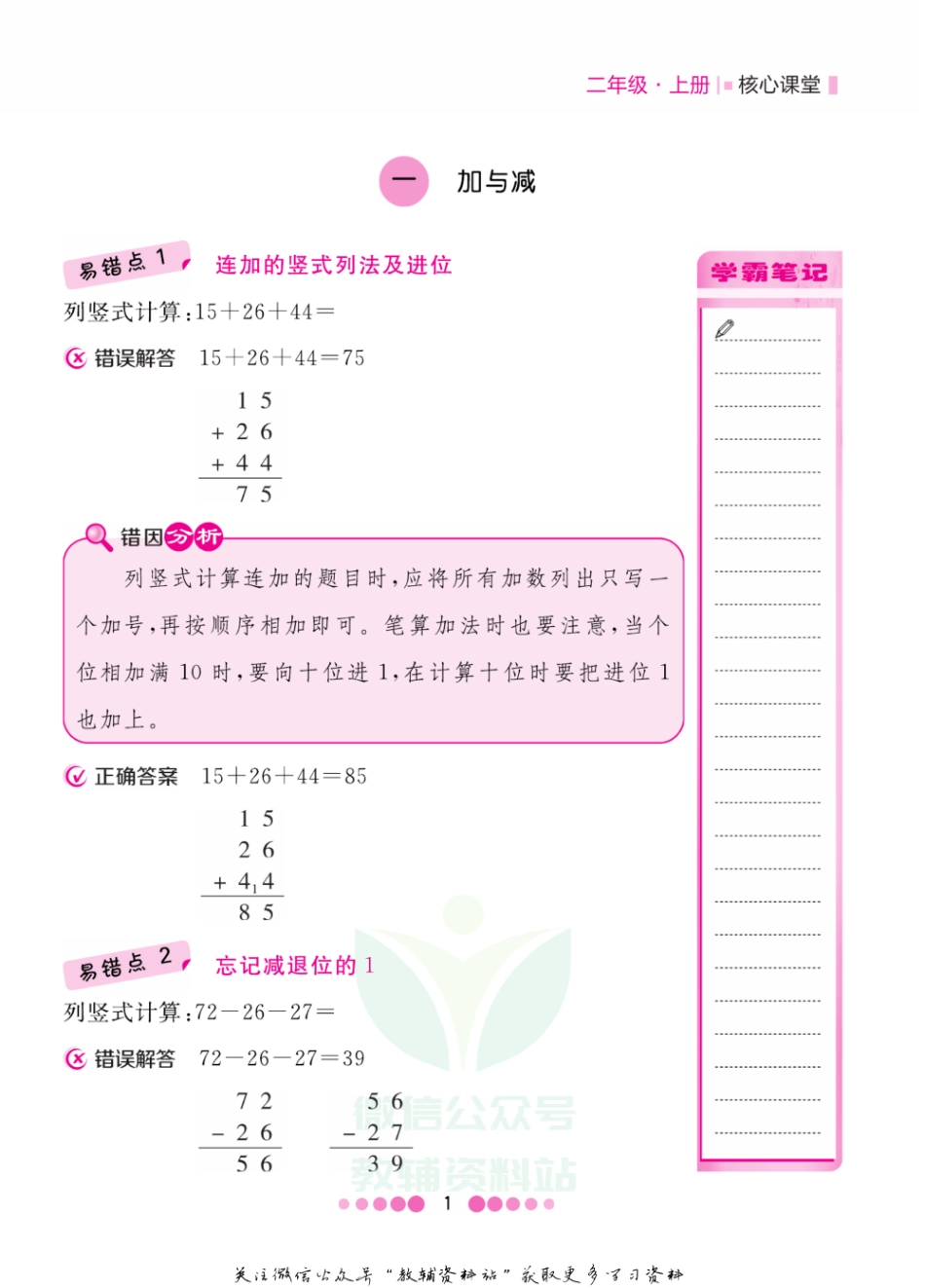 二年级上册数学北师版易错清单.pdf_第2页