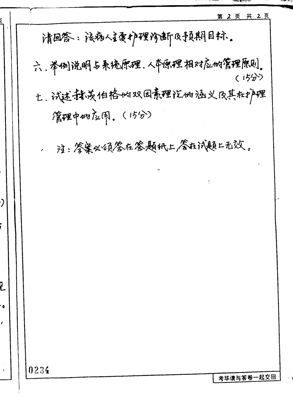 护理学基础2002山东大学.pdf_第2页