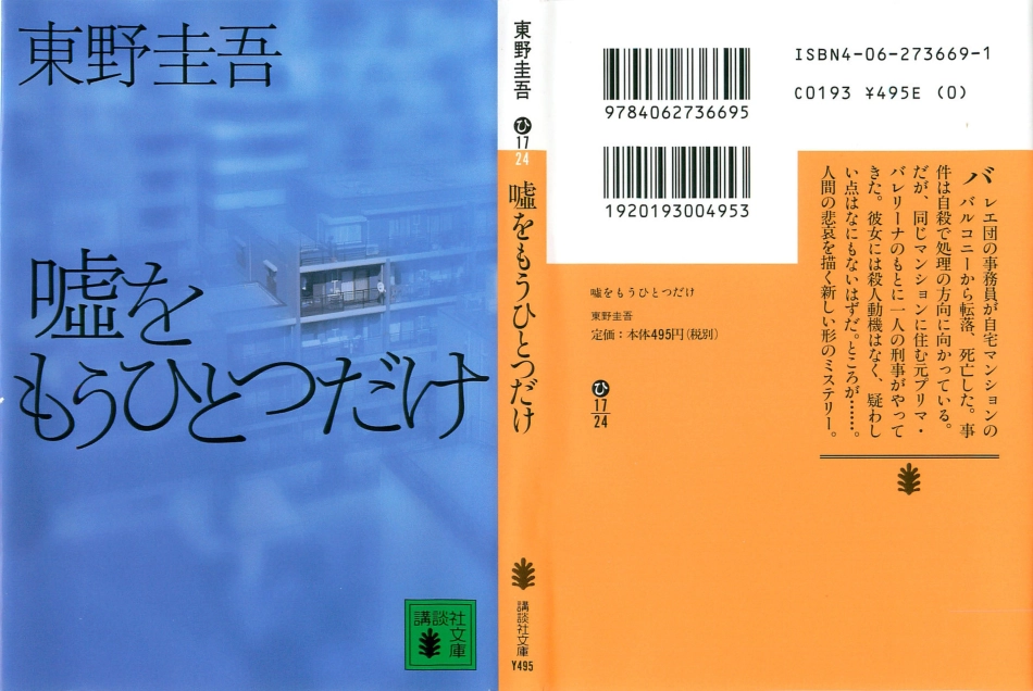 東野圭吾－嘘をもうひとつだけ.pdf_第1页