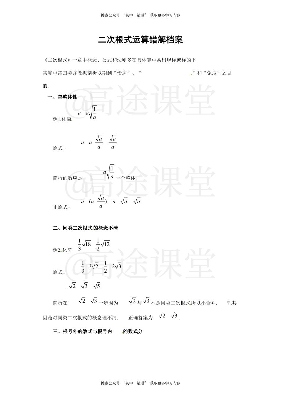 二次根式运算.pdf_第2页