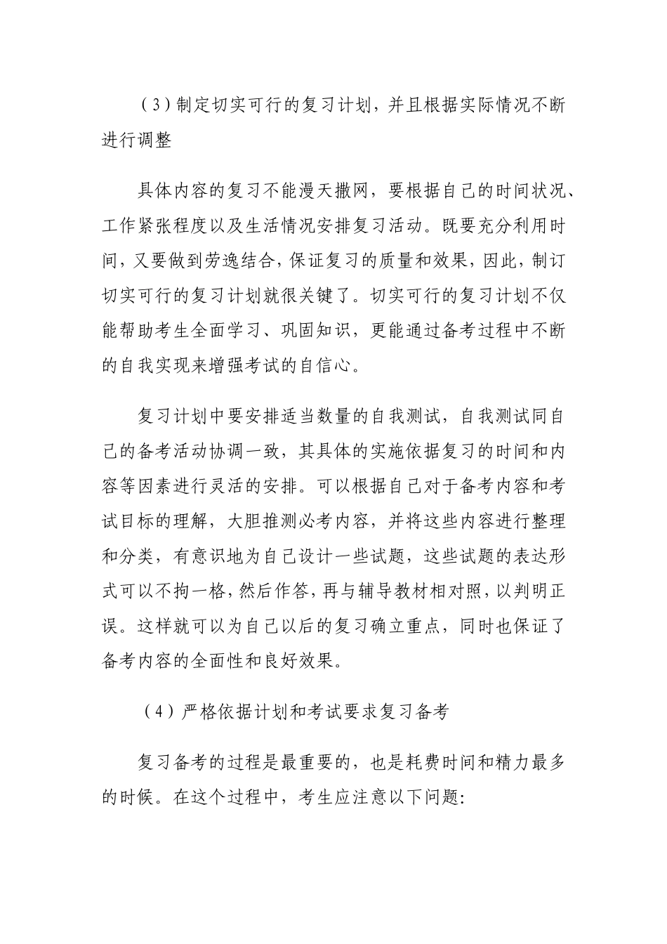 公共基础知识备考方法与技巧.doc_第3页