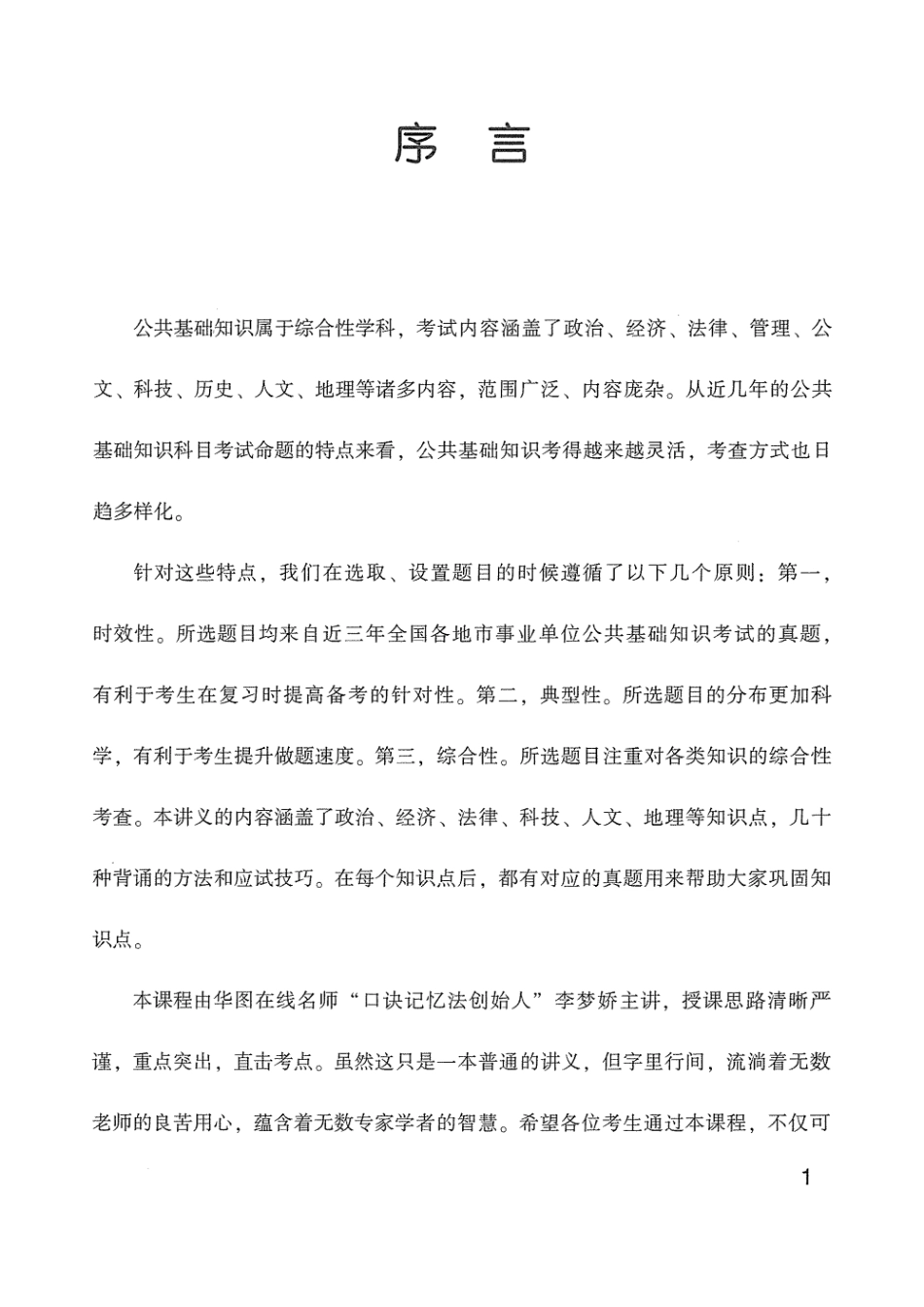 公共基础知识讲义 答案在章节中间.pdf_第3页