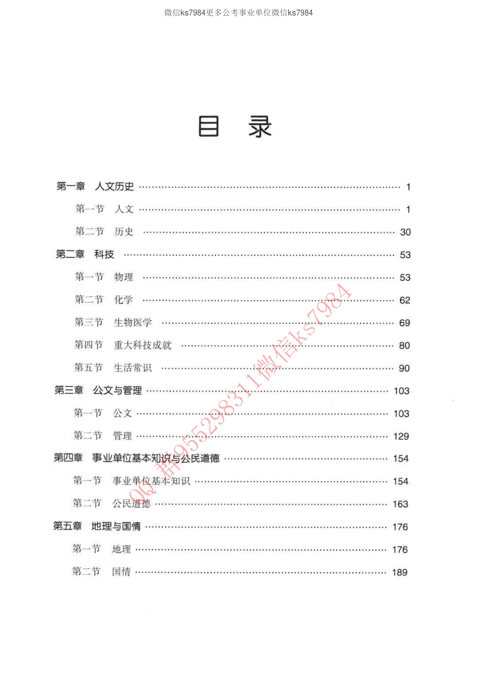 公共基础知识金榜3000题中篇（解析）-终版.pdf_第3页
