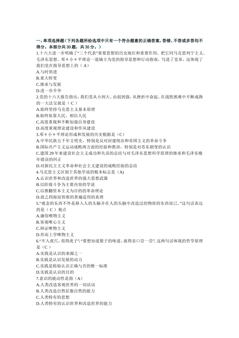 公共基础知识强化过关试卷（一）.doc_第1页