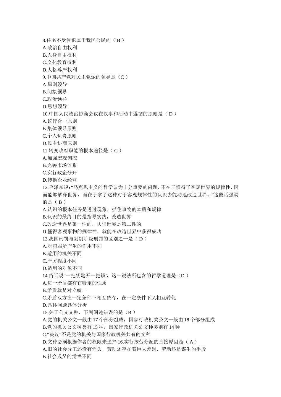 公共基础知识强化过关试卷（一）.doc_第2页