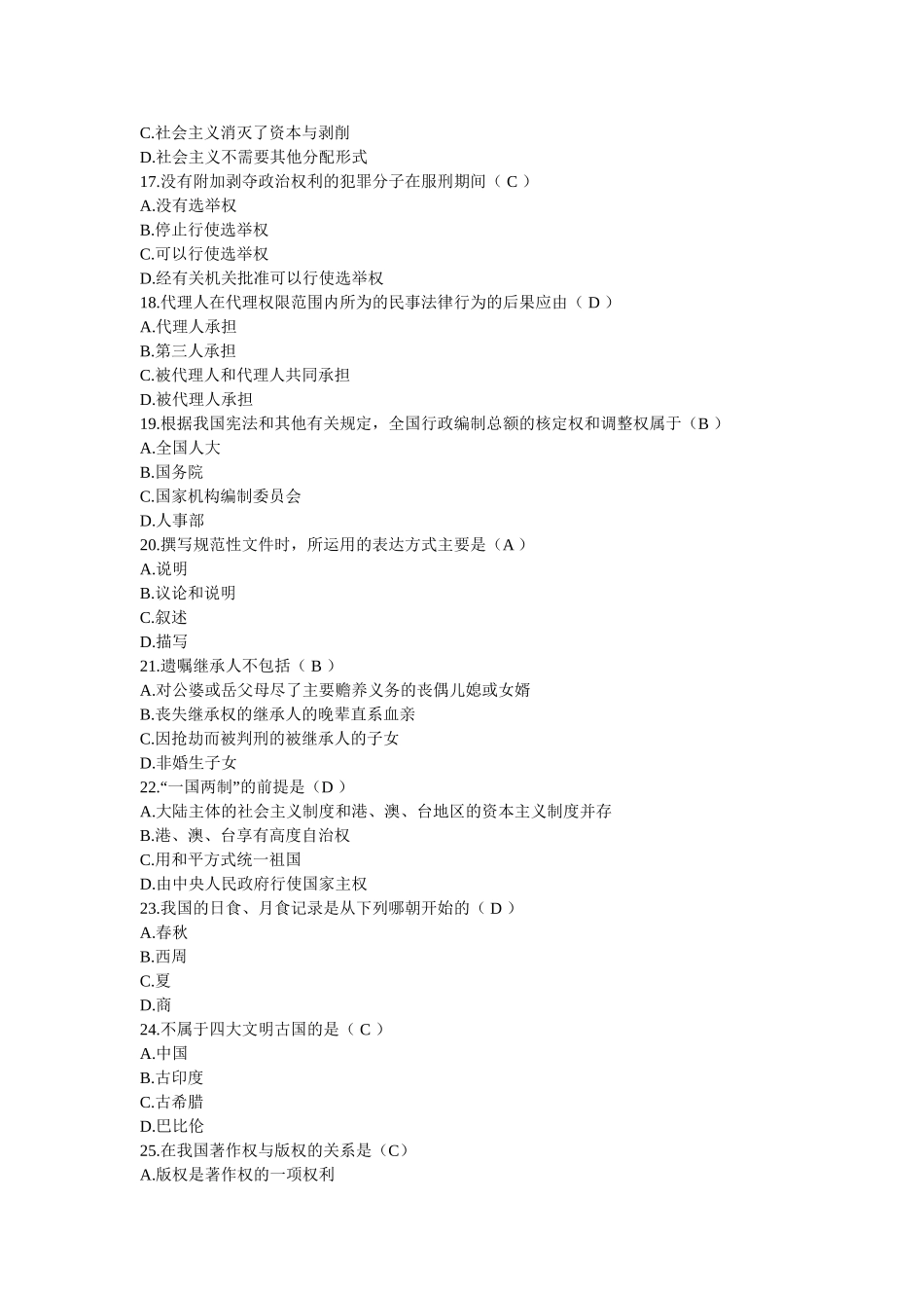 公共基础知识强化过关试卷（一）.doc_第3页