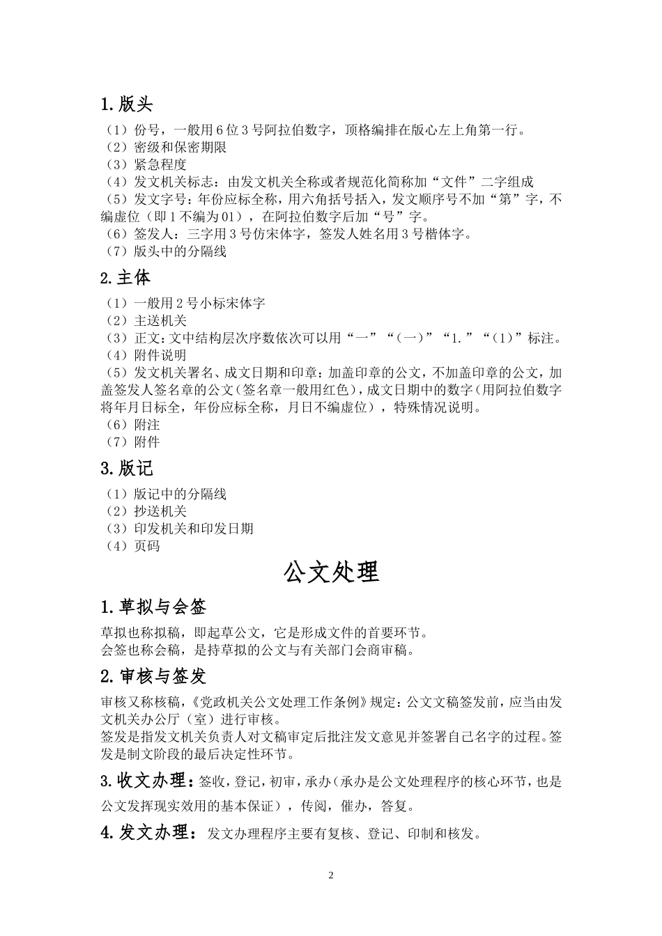 公文必备考点.doc_第2页