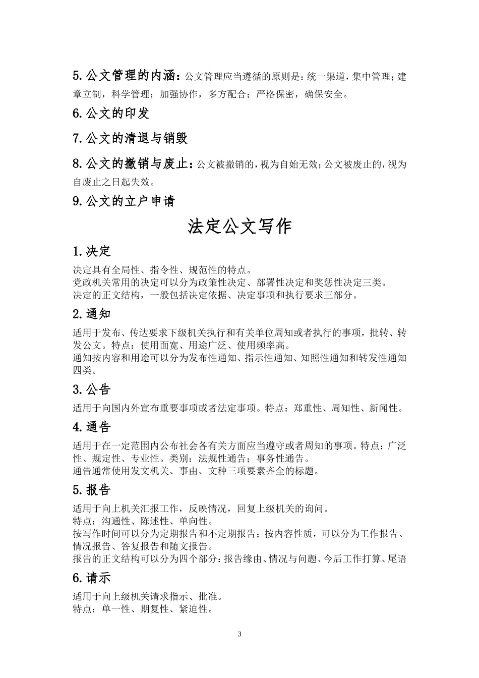 公文必备考点.doc_第3页