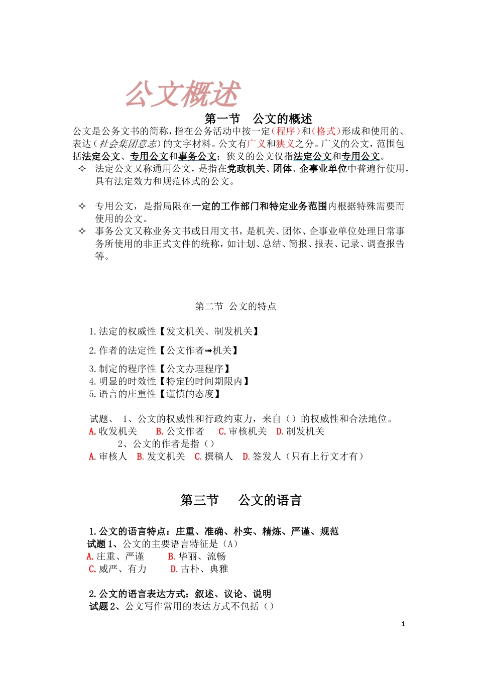 公文概述.doc_第1页