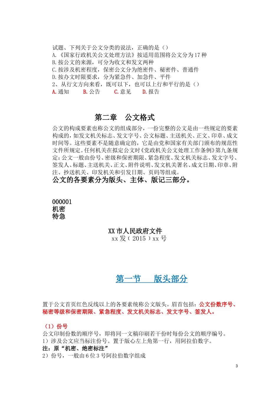 公文概述.doc_第3页