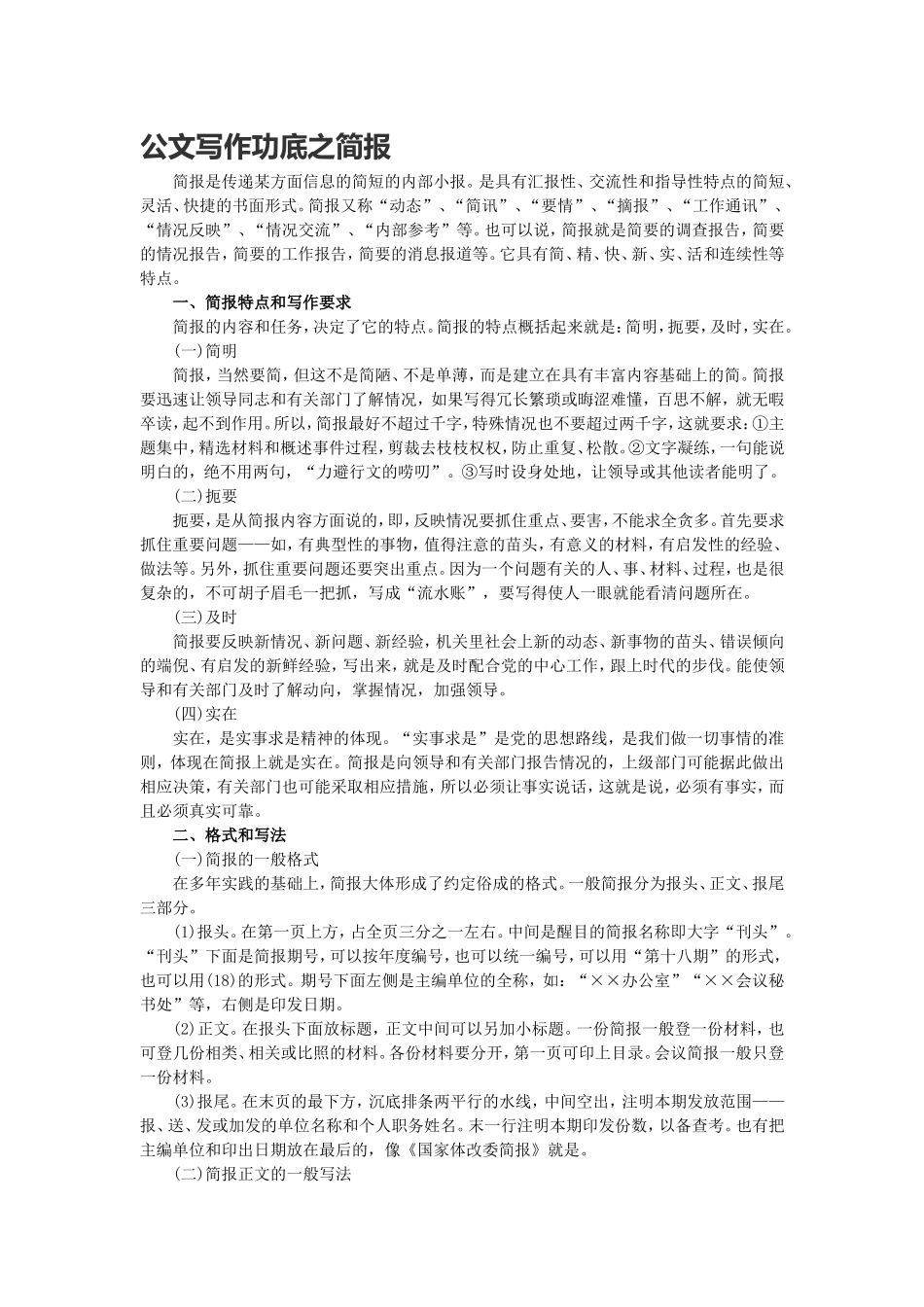 公文写作功底之简报.doc_第1页