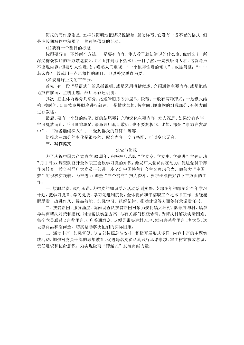 公文写作功底之简报.doc_第2页