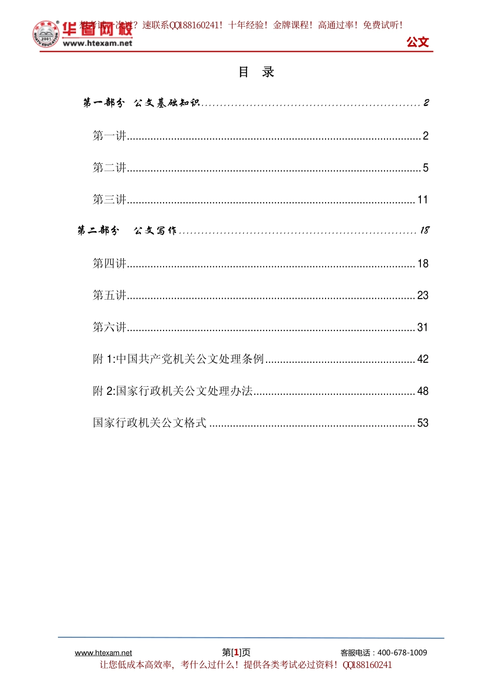 公文写作讲义-2.pdf_第2页