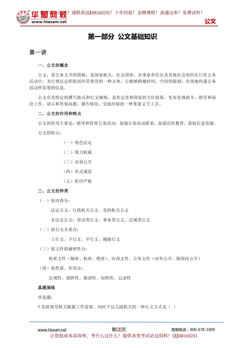 公文写作讲义-2.pdf_第3页
