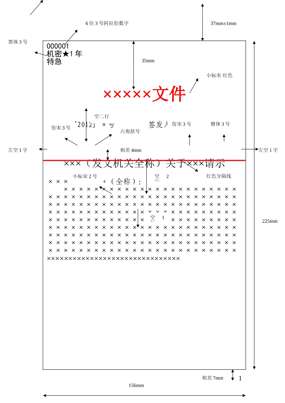 公文样式(1).doc_第1页