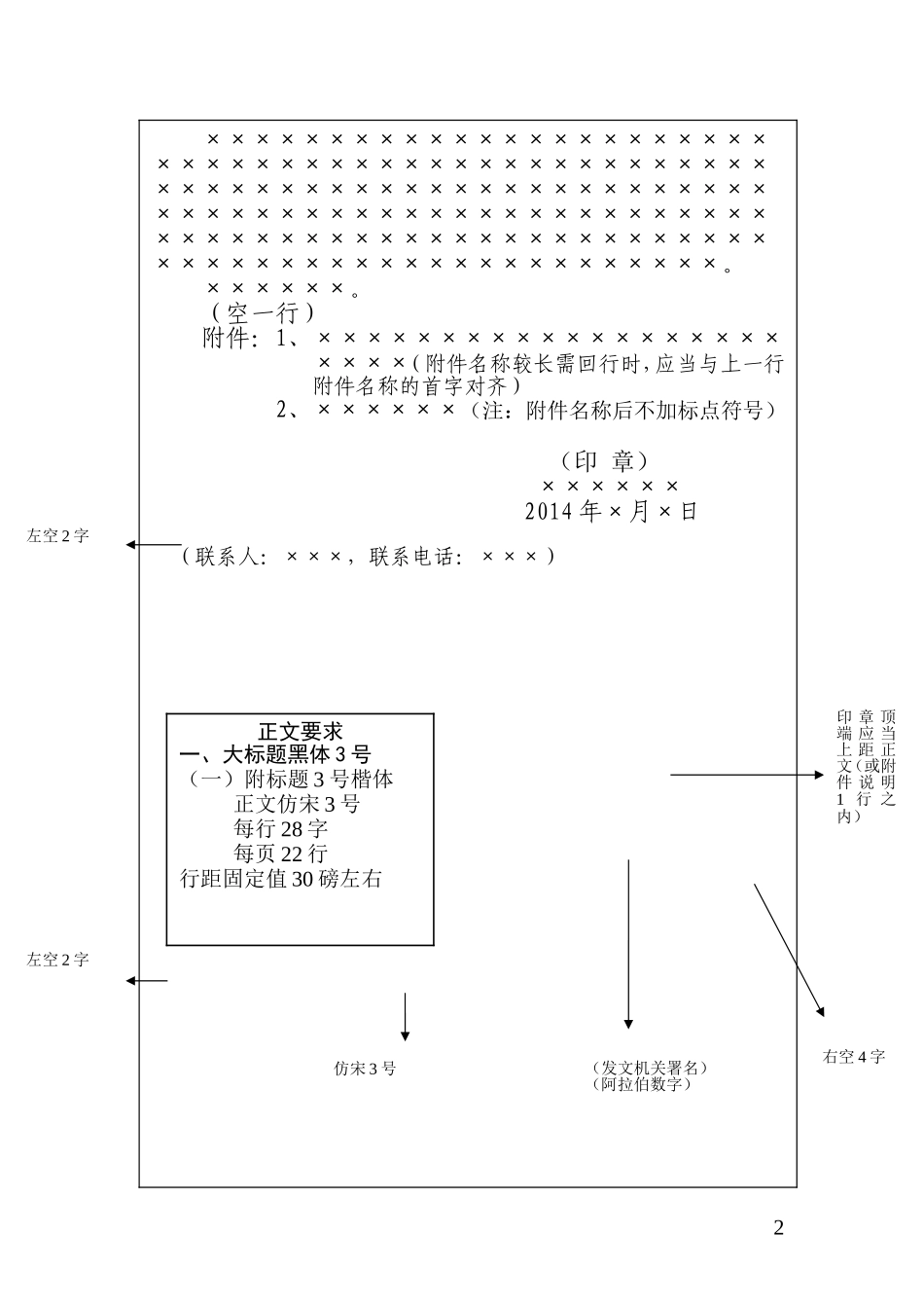 公文样式(1).doc_第2页