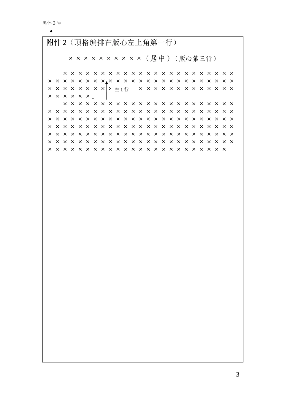 公文样式(1).doc_第3页