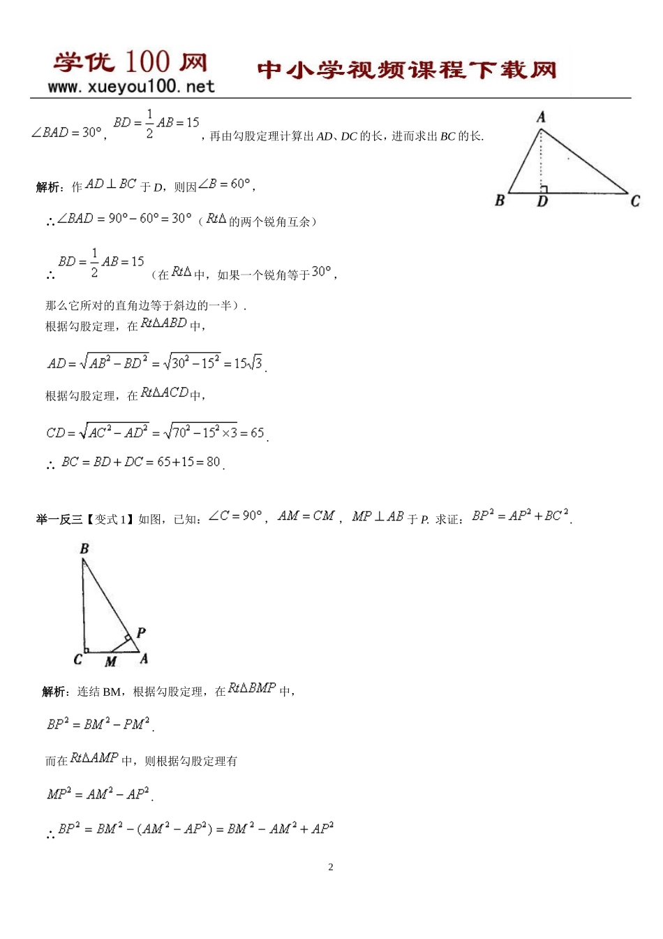 勾股定理经典例题(含答案11页).doc_第2页