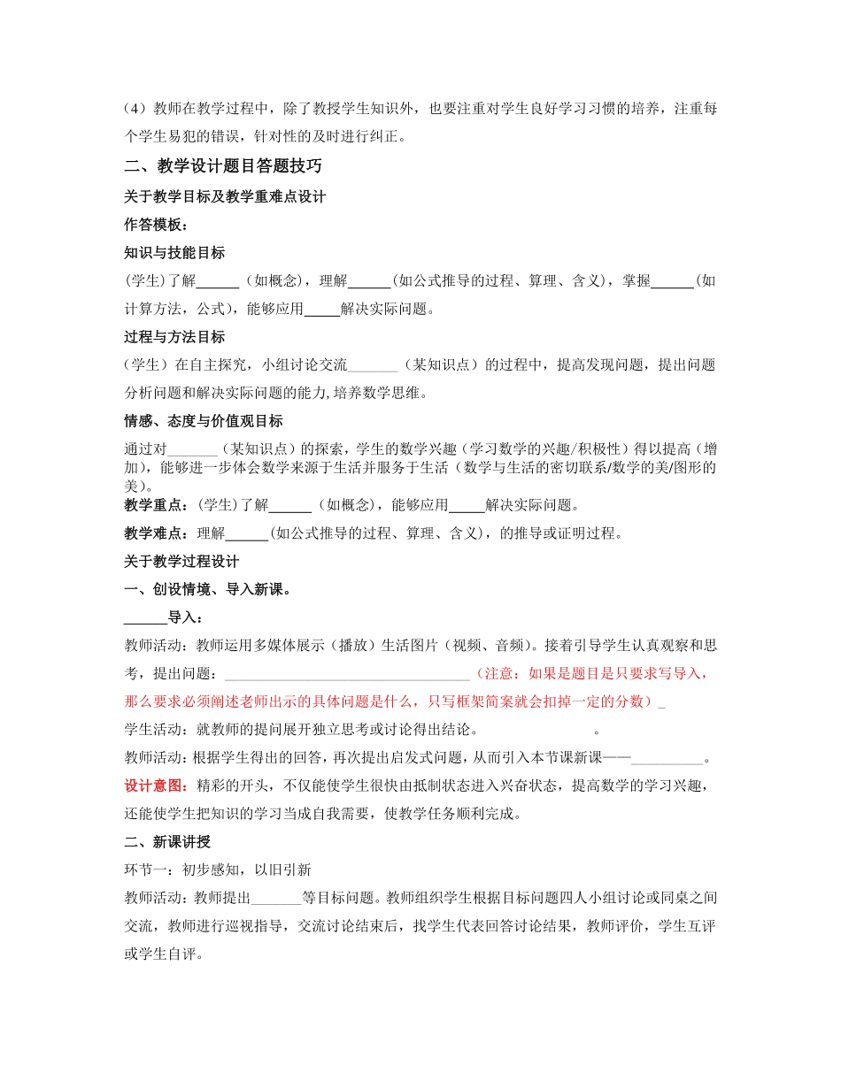 关于案例分析和教学设计题型解题技巧.pdf_第2页