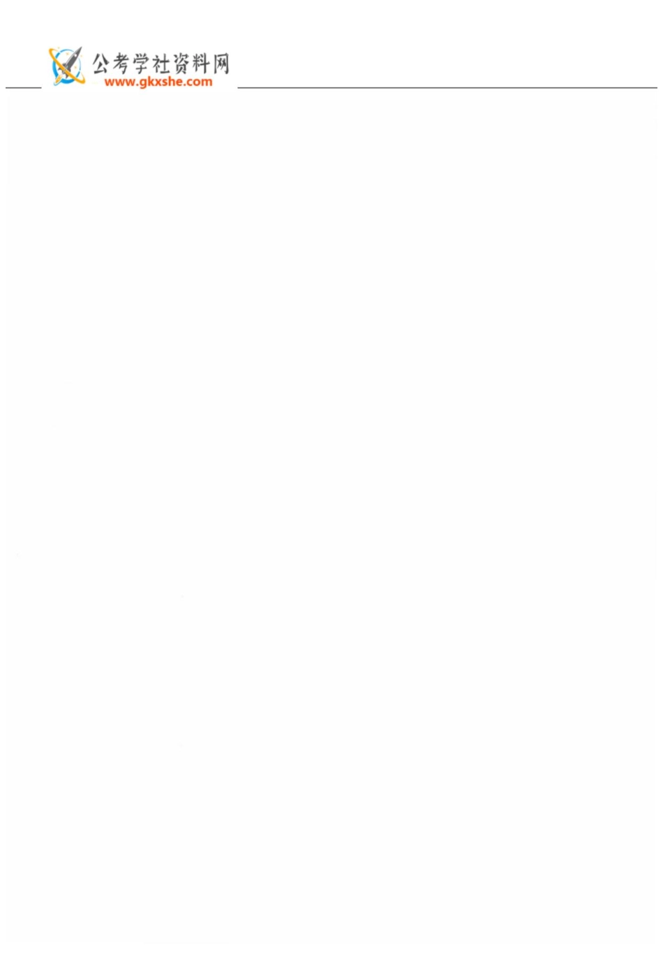 公共基础知识金榜3000题中篇（解析）-终版(1).pdf_第2页