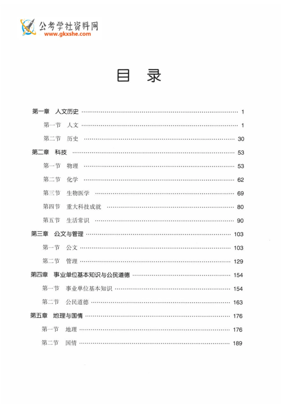 公共基础知识金榜3000题中篇（解析）-终版(1).pdf_第3页