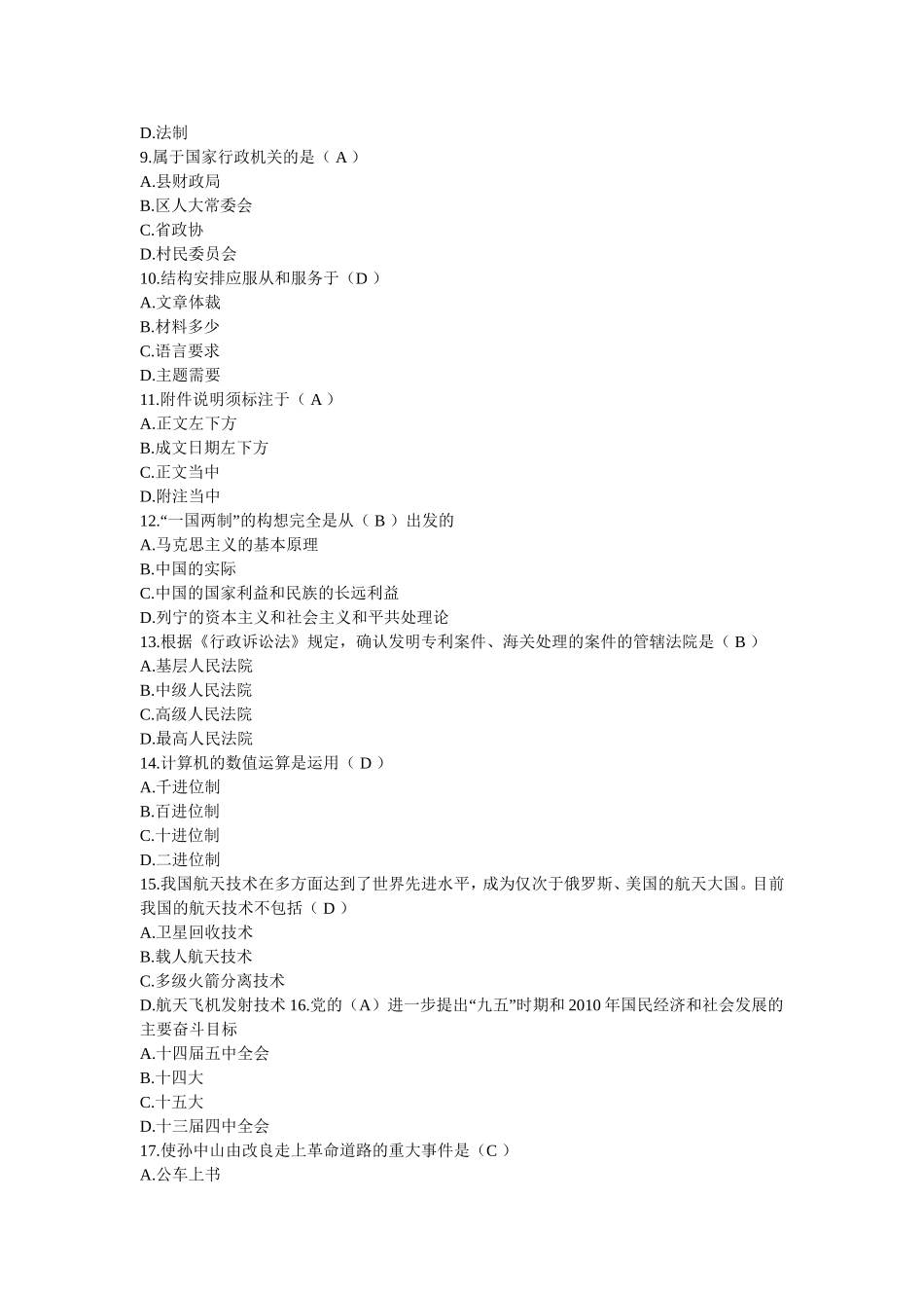 公共基础知识强化过关试卷（五）.doc_第2页