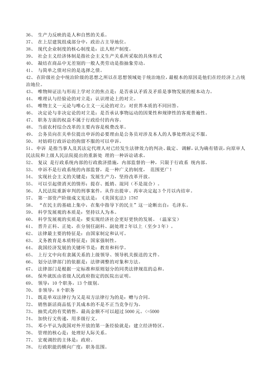 公共基础知识易错知识点.doc_第2页