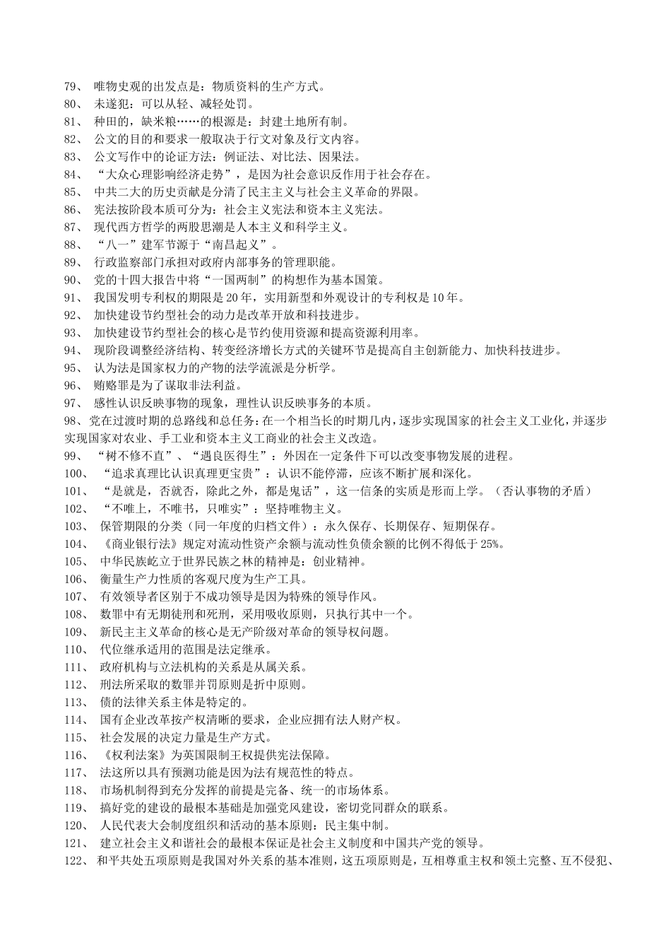 公共基础知识易错知识点.doc_第3页